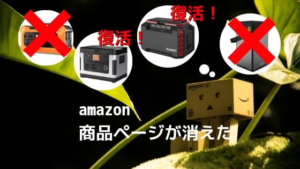 amazonから消えたポータブル電源 | 人気機種のsuaoki G500 S270 S601