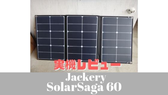 Jackery solar saga 60