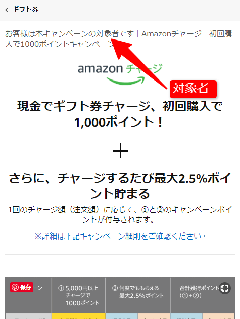 Amazon co jp Amazonチャージ　初回購入限定キャンペーン ギフト券