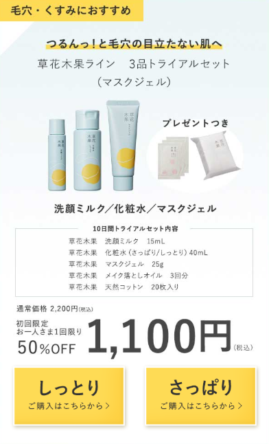 4種類選択可 草花木果 スキンケアセット10日間トライアルセットを購入しました Pr きに楽 キニラク 4種類選択可 草花木果 スキンケアセット10日間トライアルセットを購入しました Pr きに楽 キニラク