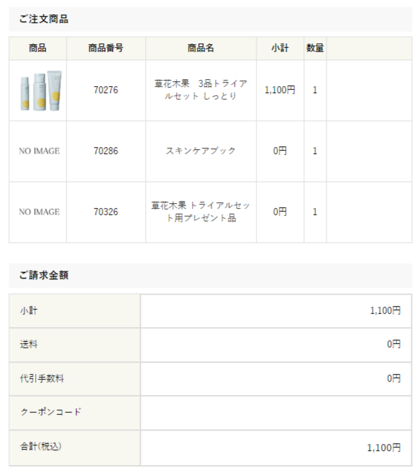 4種類選択可 草花木果 スキンケアセット10日間トライアルセットを購入しました Pr きに楽 キニラク 4種類選択可 草花木果 スキンケアセット10日間トライアルセットを購入しました Pr きに楽 キニラク