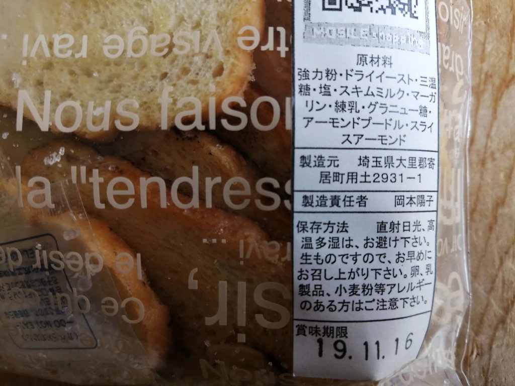 焦がしバター香るラスク堪能セット ８袋　約100枚入りの贅沢セット！　１枚当たりなんと約37円！