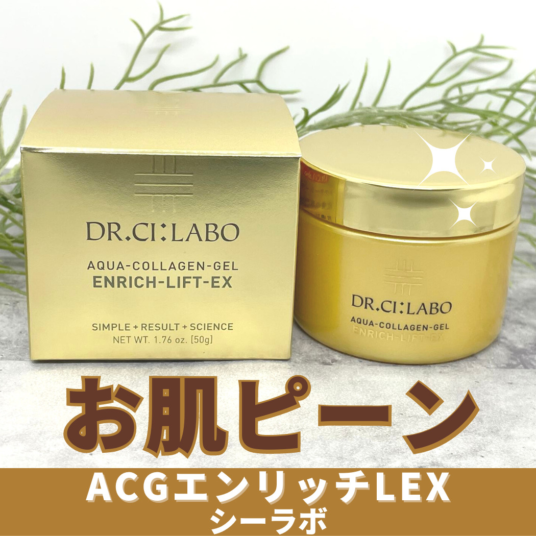 hs23100262 ドクターシーラボ ACGエンリッチLEX R 2個セット www